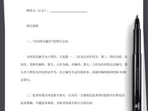 技術咨詢合同協議書范本